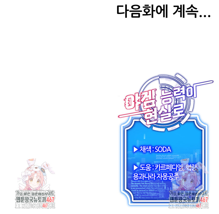 Using Eroge Abilities In Real Life Raw - Chapter 49 [photo 52] - MangaPorn