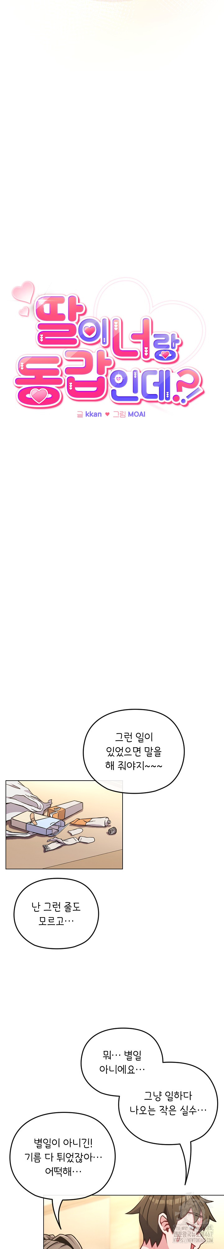 But You’re the Same Age as My Daughter?! Raw - Chapter 13 [photo 10] - MangaPorn