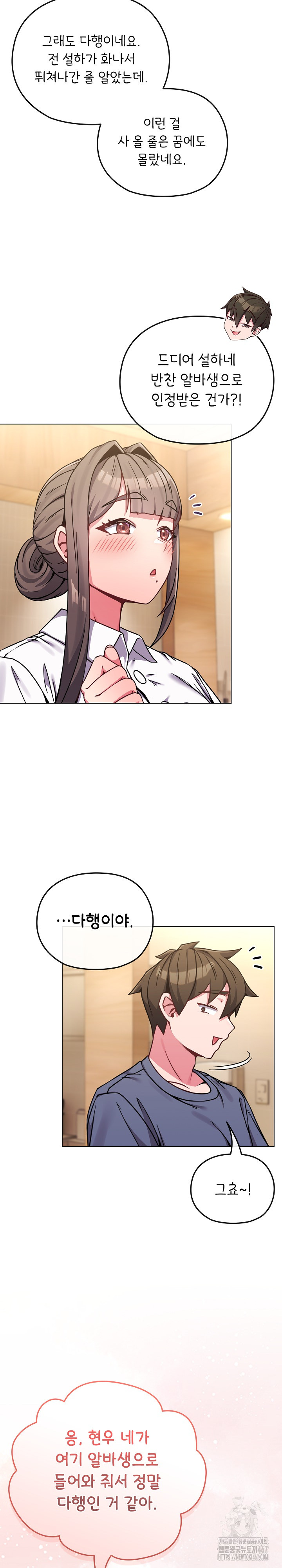 But You’re the Same Age as My Daughter?! Raw - Chapter 13 [photo 12] - MangaPorn