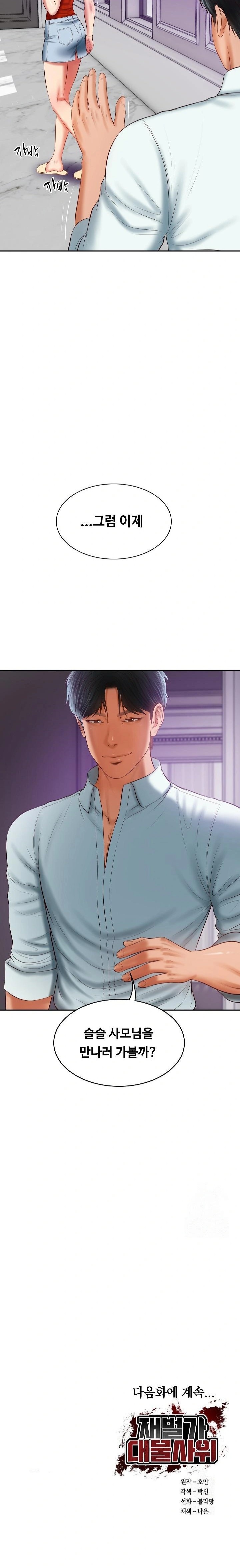 The Billionaire’s Monster Cock Son-In-Law Raw - Chapter 32 [photo 23] - MangaPorn