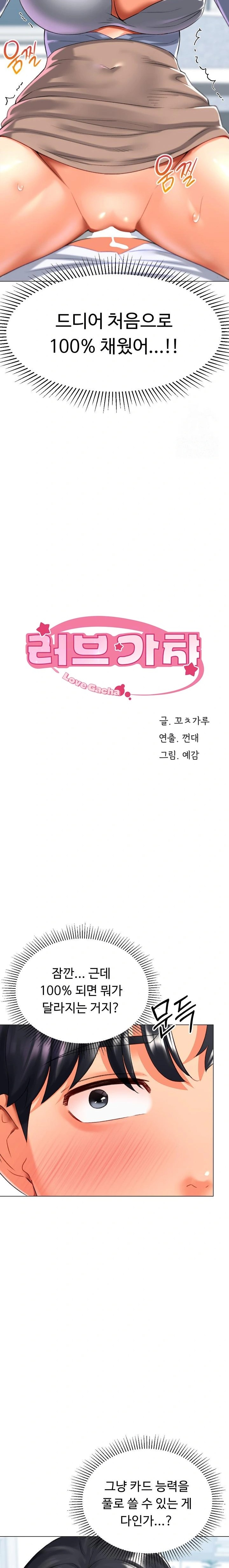 Love Gacha Raw - Chapter 22 [photo 2] - MangaPorn