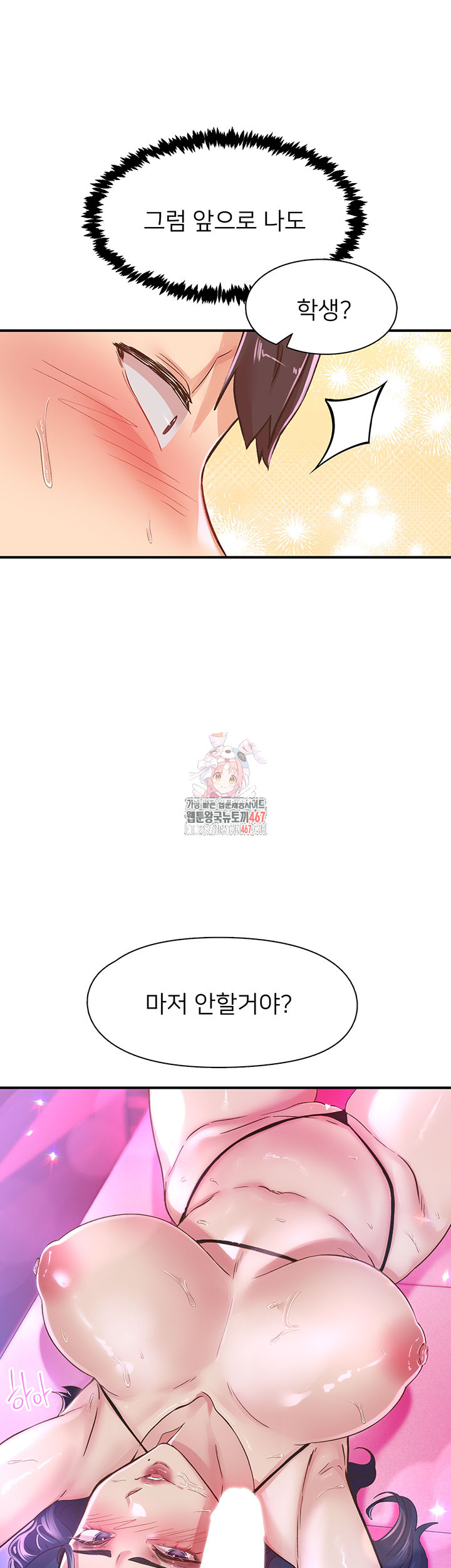 Tremors Raw - Chapter 15 [photo 1] - MangaPorn