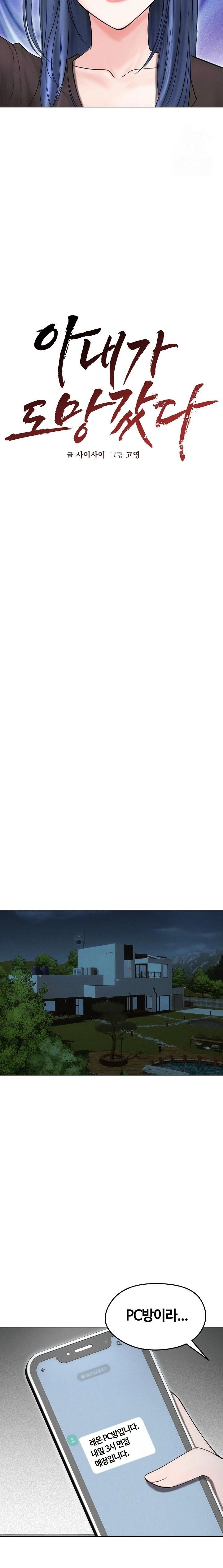 Runaway Wife Raw - Chapter 15 [photo 9] - MangaPorn