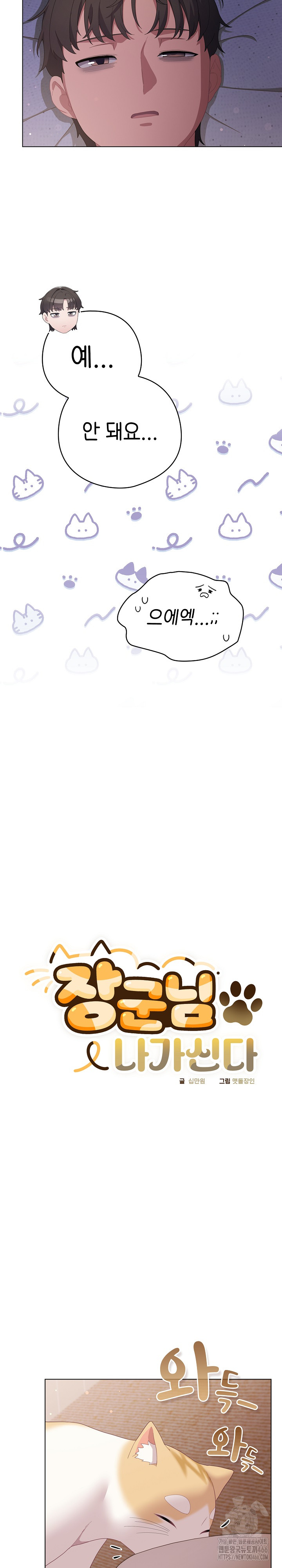 The General Is Here! Raw - Chapter 18 [photo 3] - MangaPorn