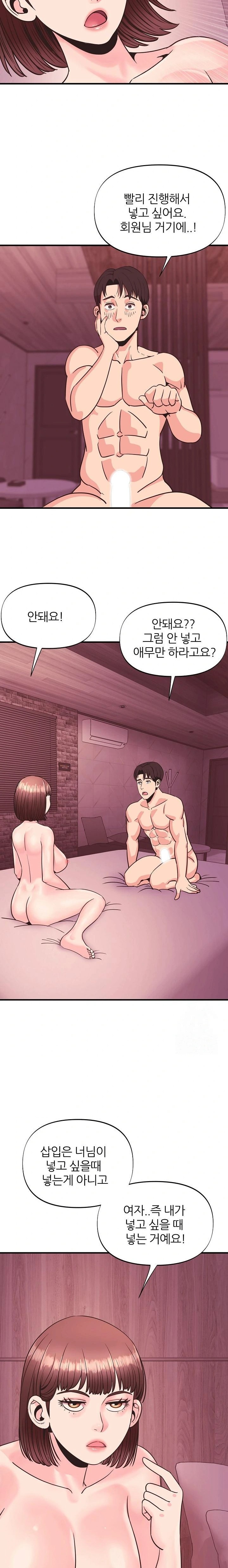 Champion of the Night Raw - Chapter 22 [photo 17] - MangaPorn