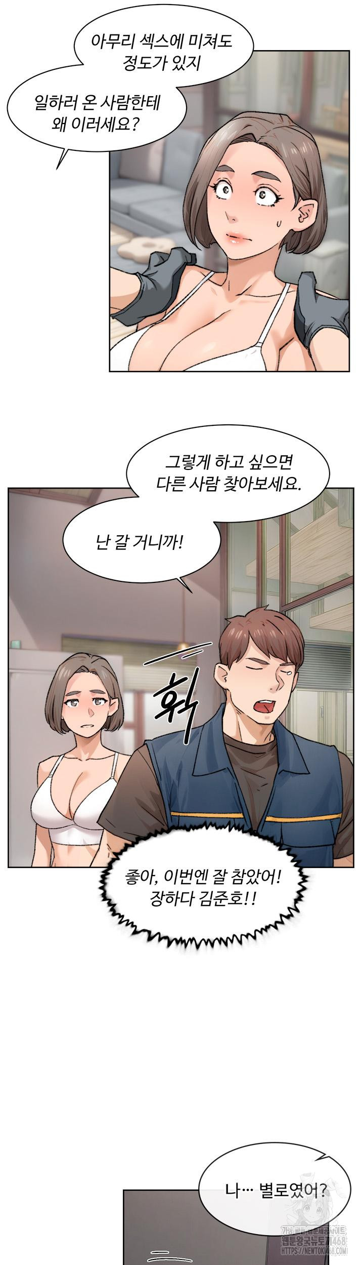 Cleaning Service Raw - Chapter 14 [photo 29] - MangaPorn