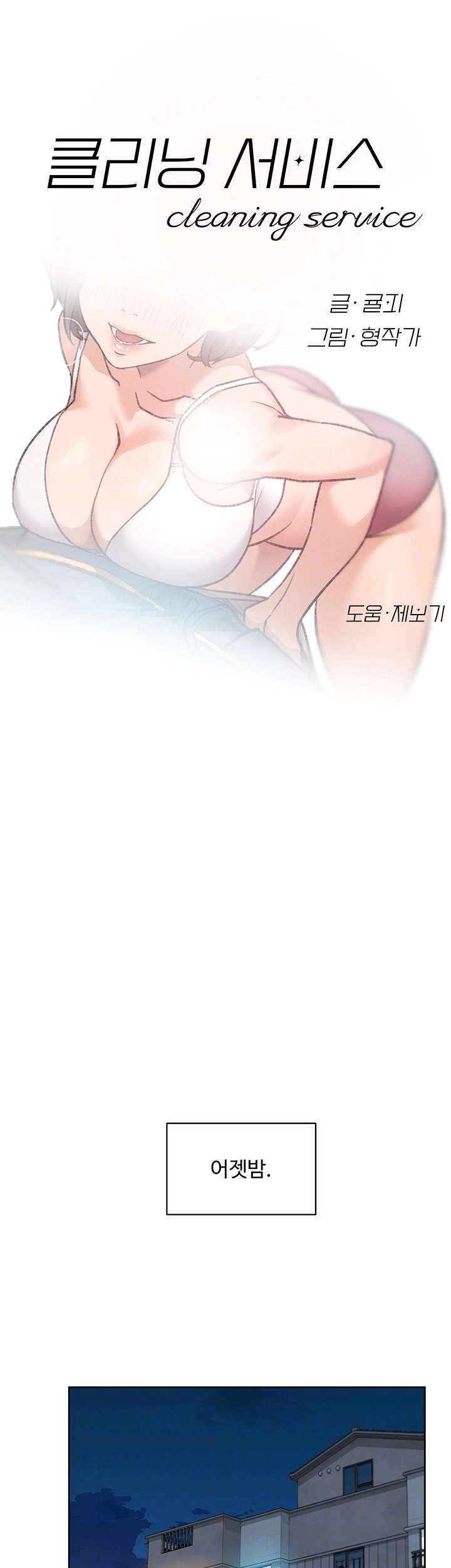 Cleaning Service Raw - Chapter 14 [photo 4] - MangaPorn