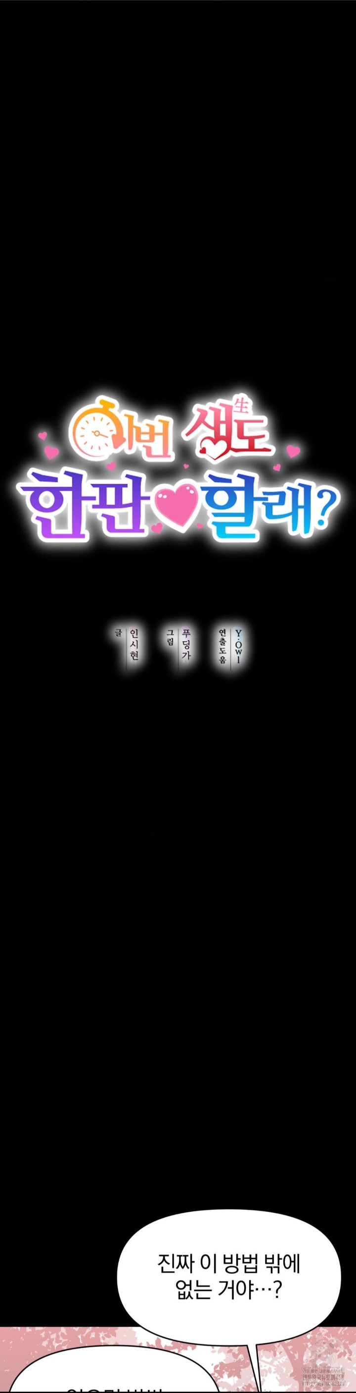 Do You Wanna Fight in This Life, Too? Raw - Chapter 31 [photo 3] - MangaPorn