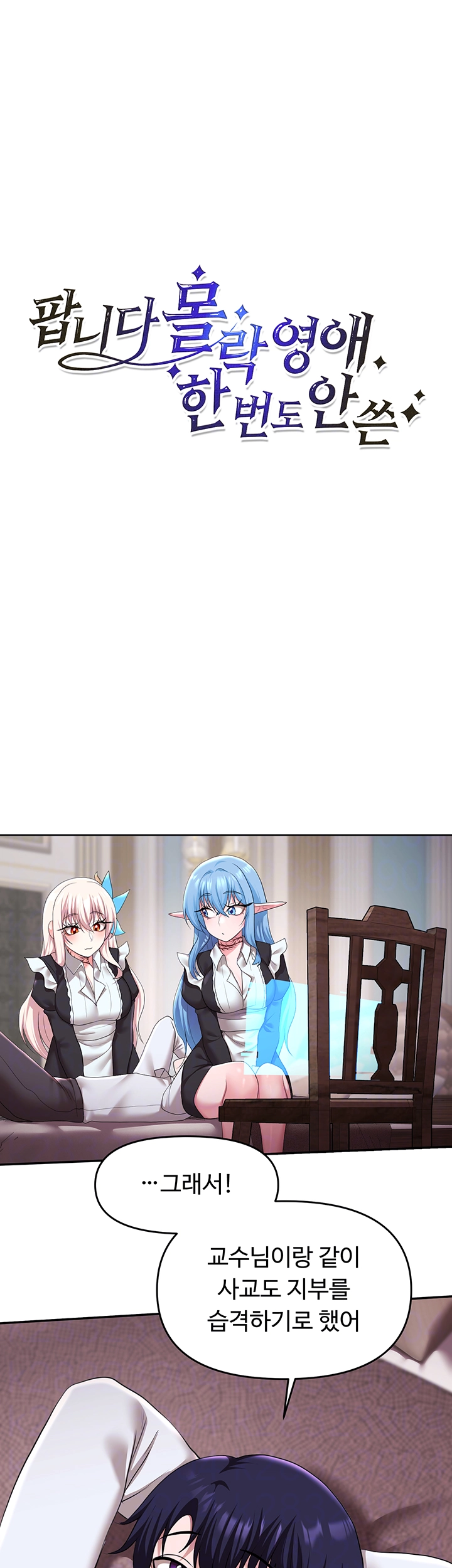 For Sale: Fallen Lady, Never Used Raw - Chapter 45 [photo 9] - MangaPorn