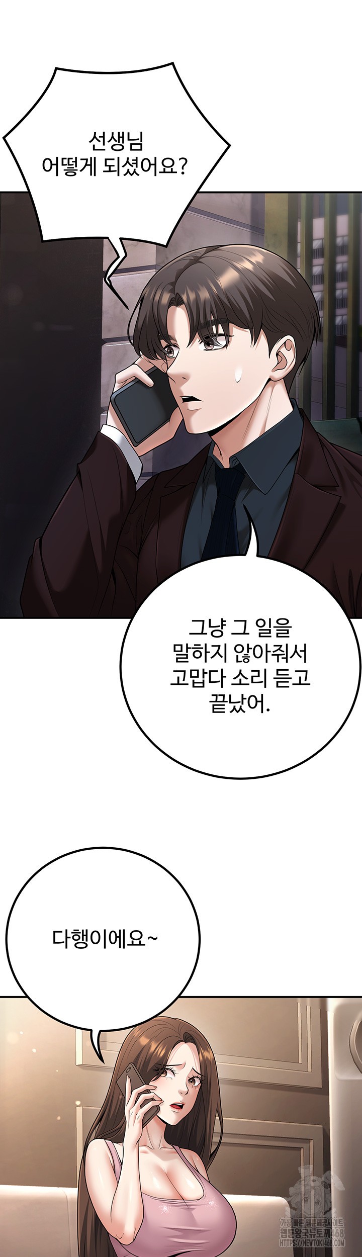 My Students Who Became Parents Raw - Chapter 20 [photo 22] - MangaPorn