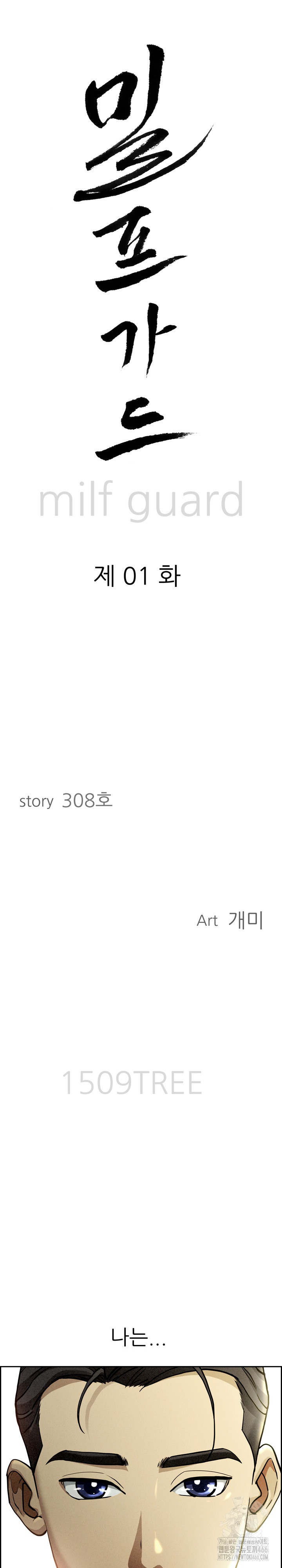 Milf Guard Raw - Chapter 1 [photo 2] - MangaPorn