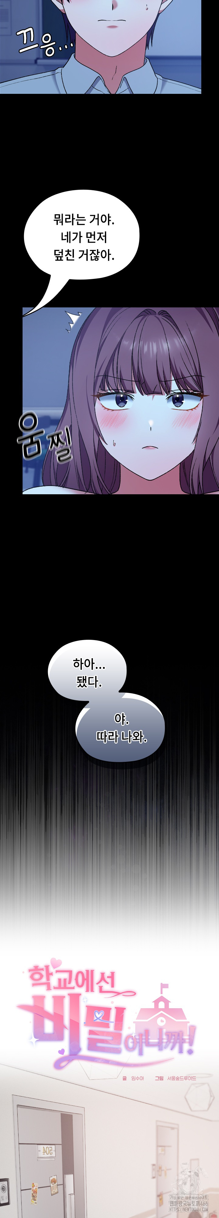 Keep It a Secret in School Raw - Chapter 10 [photo 10] - MangaPorn