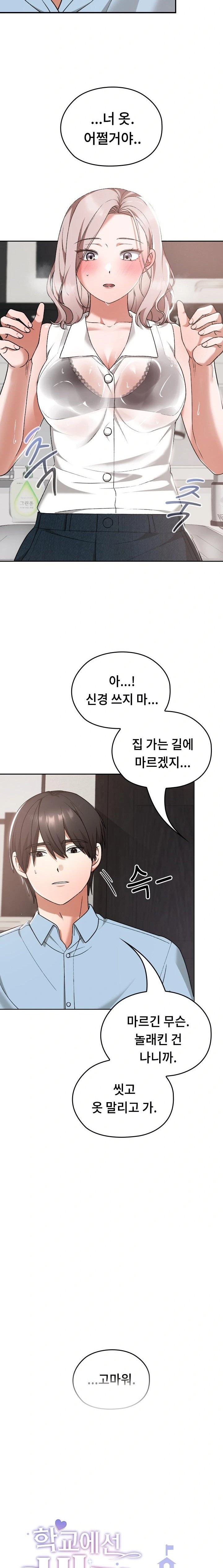 Keep It a Secret in School Raw - Chapter 17 [photo 4] - MangaPorn