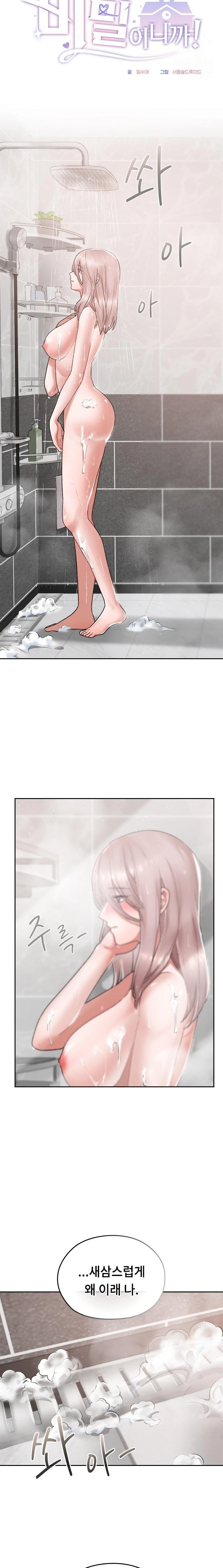 Keep It a Secret in School Raw - Chapter 17 [photo 5] - MangaPorn