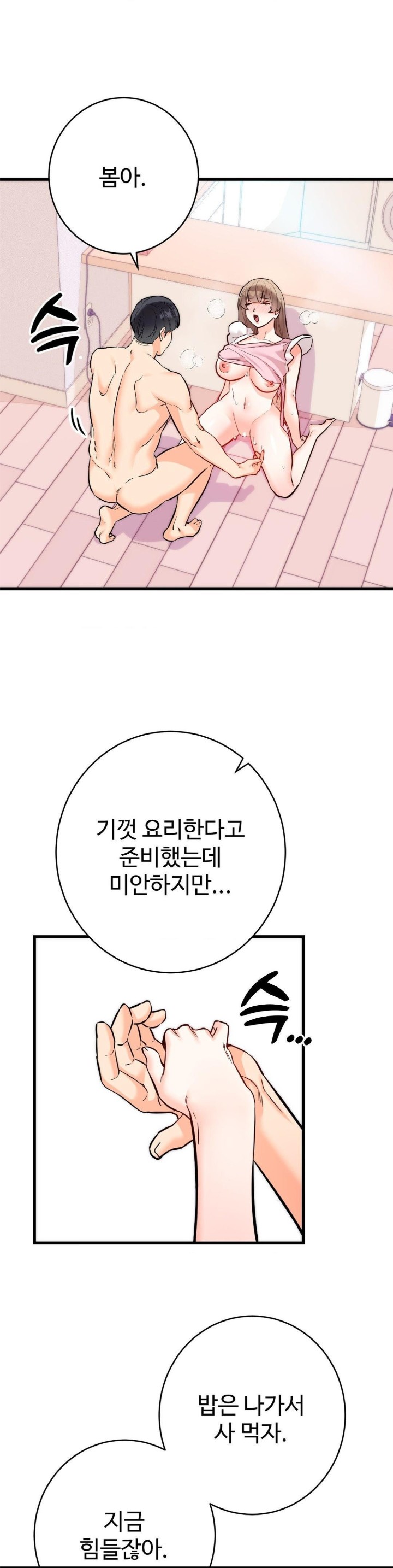 Secret Siblings 2 Raw - Chapter 17 [photo 1] - MangaPorn