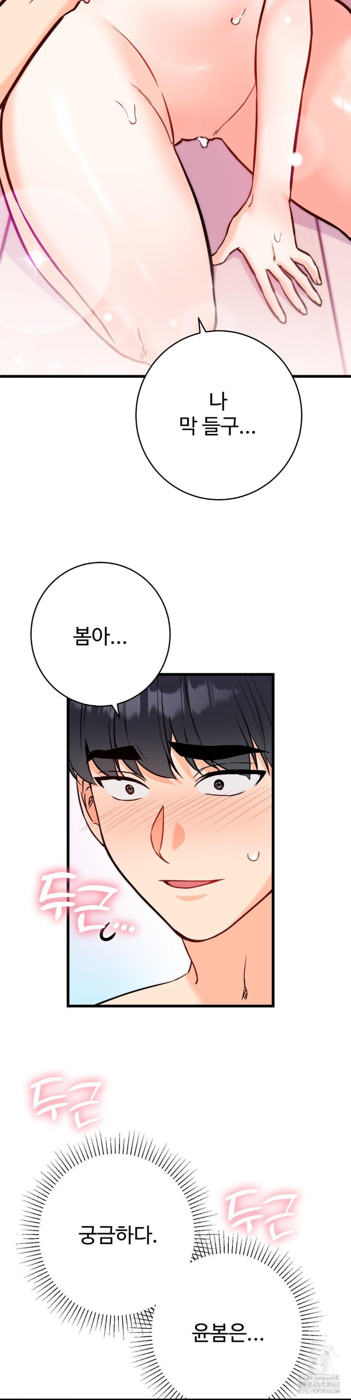 Secret Siblings 2 Raw - Chapter 17 [photo 3] - MangaPorn