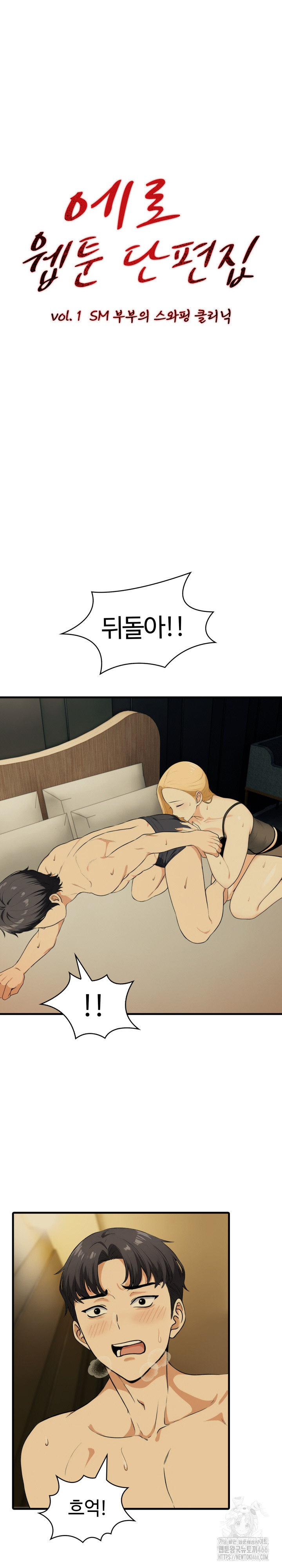 Erotic Webtoon Short Story Collection Raw - Chapter 3 [photo 2] - MangaPorn