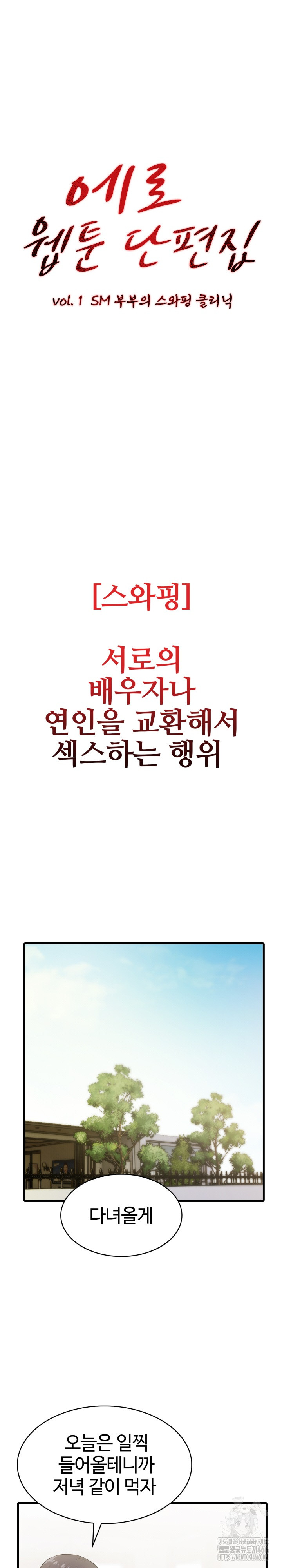 Erotic Webtoon Short Story Collection Raw - Chapter 4 [photo 2] - MangaPorn