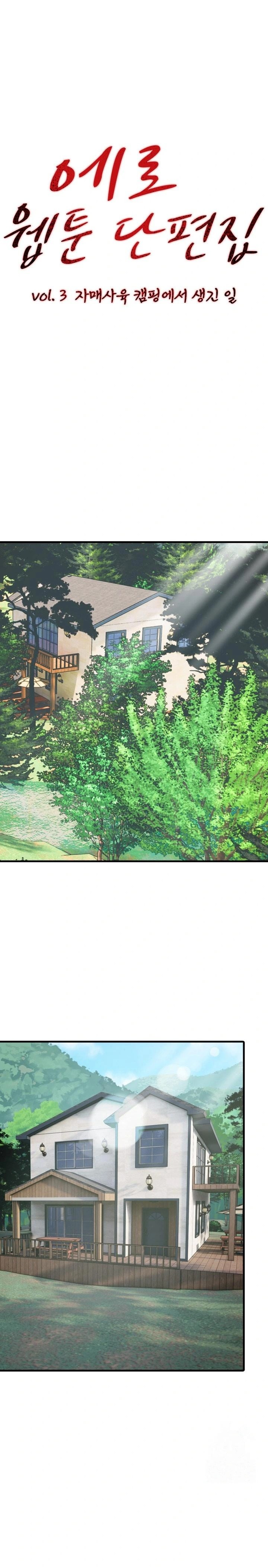 Erotic Webtoon Short Story Collection Raw - Chapter 9 [photo 1] - MangaPorn