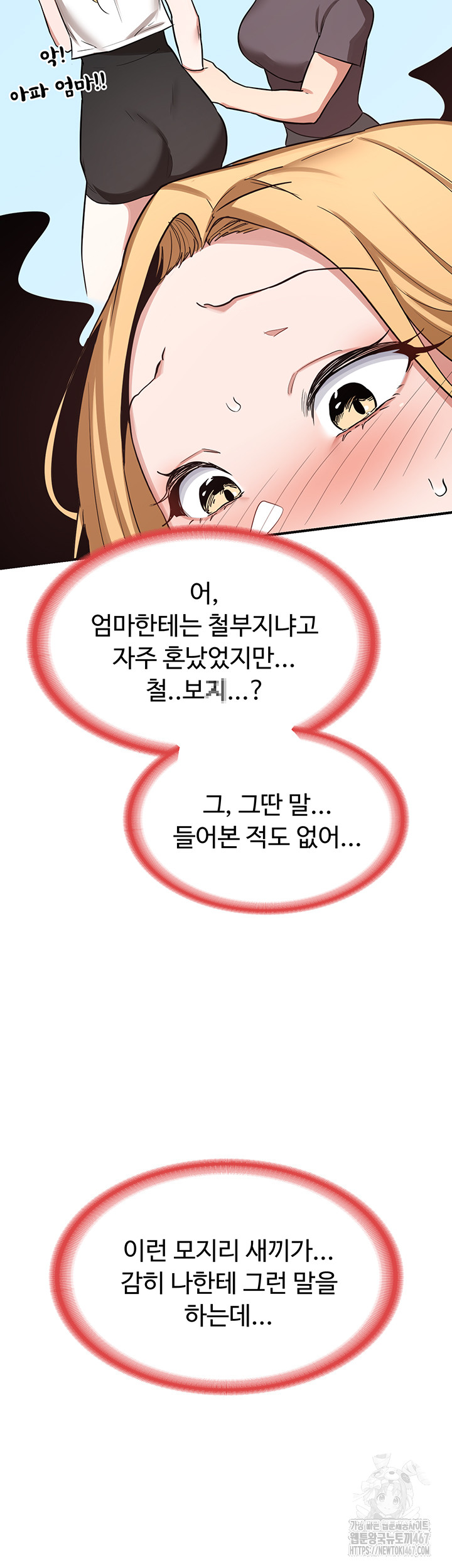 MILF Exchange Plan Raw - Chapter 6 [photo 60] - MangaPorn