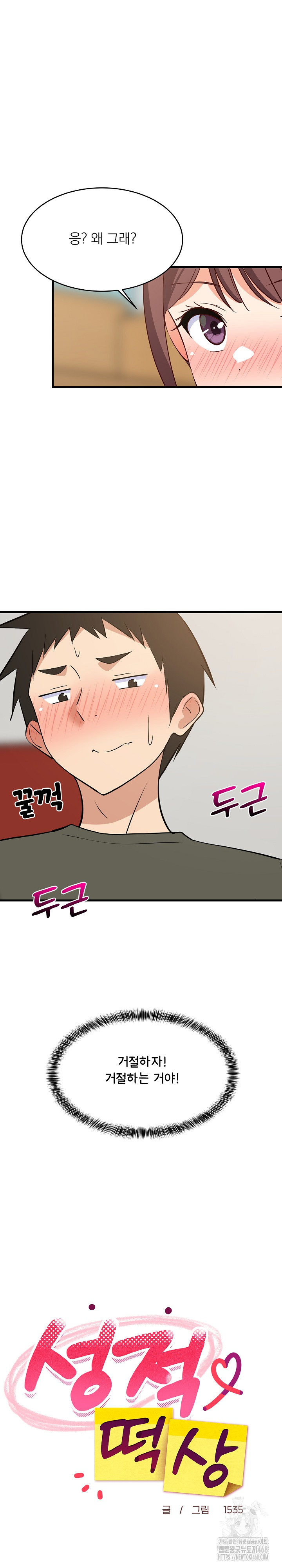 College Grades Skyrocketing Raw - Chapter 47 [photo 11] - MangaPorn