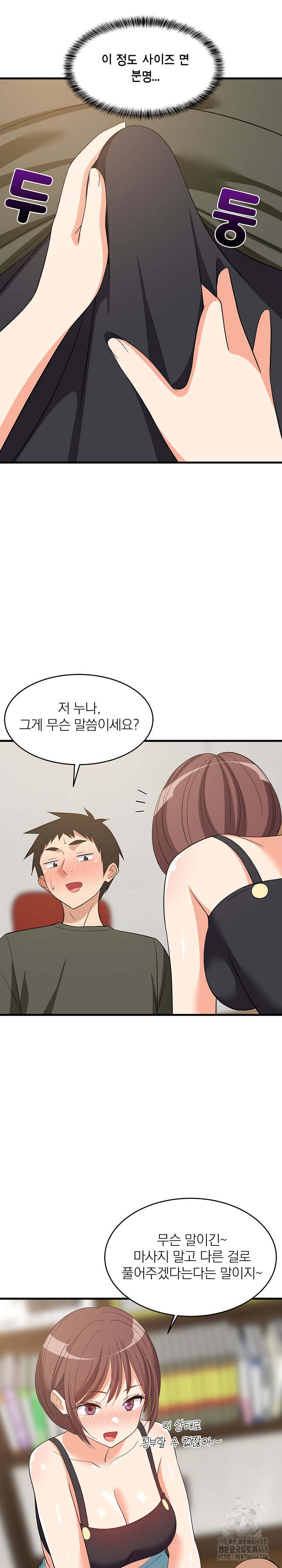 College Grades Skyrocketing Raw - Chapter 47 [photo 6] - MangaPorn