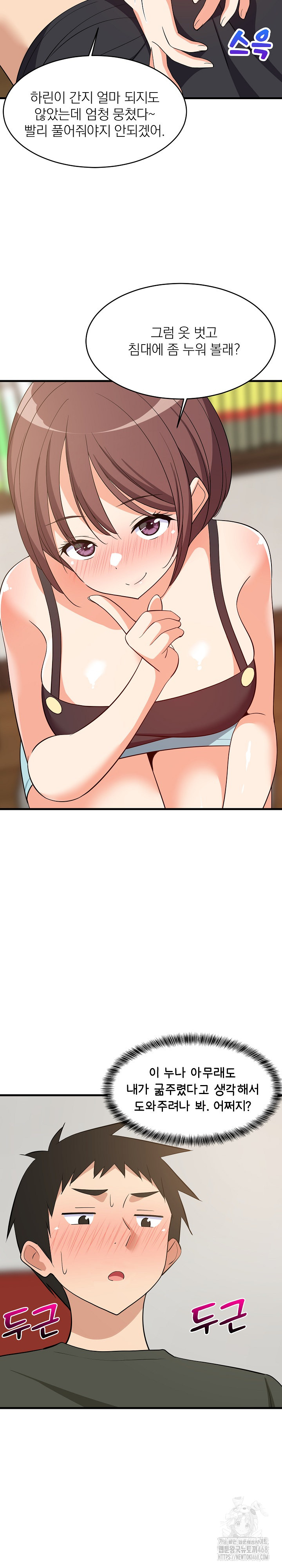 College Grades Skyrocketing Raw - Chapter 47 [photo 9] - MangaPorn