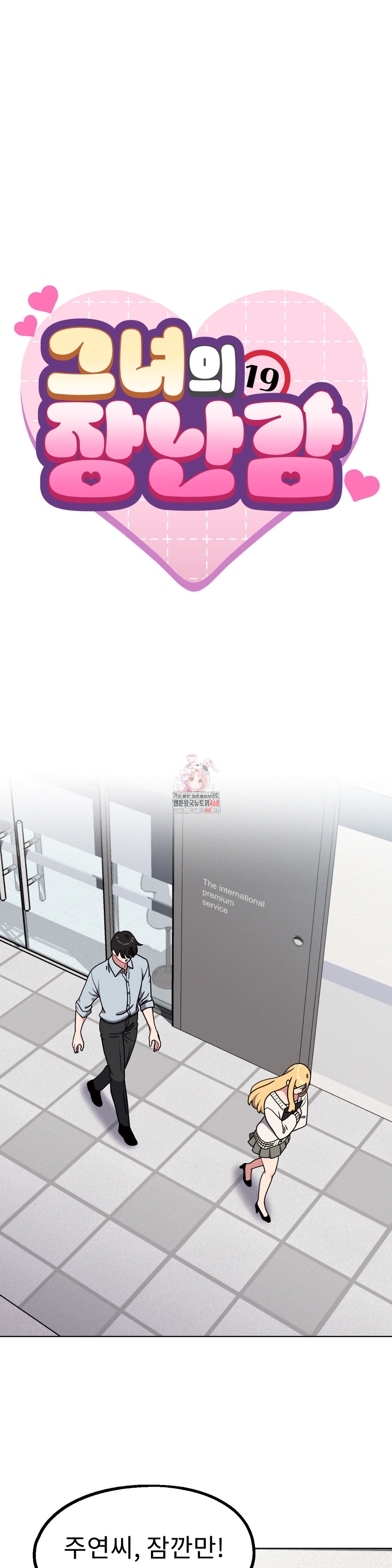 Her Toys Raw - Chapter 29 [photo 1] - MangaPorn