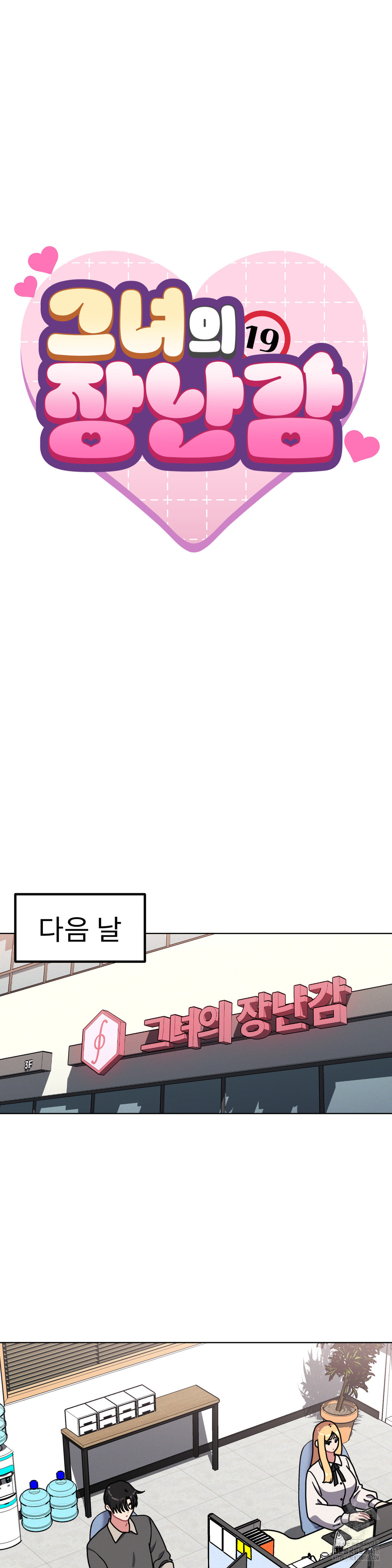 Her Toys Raw - Chapter 30 [photo 7] - MangaPorn