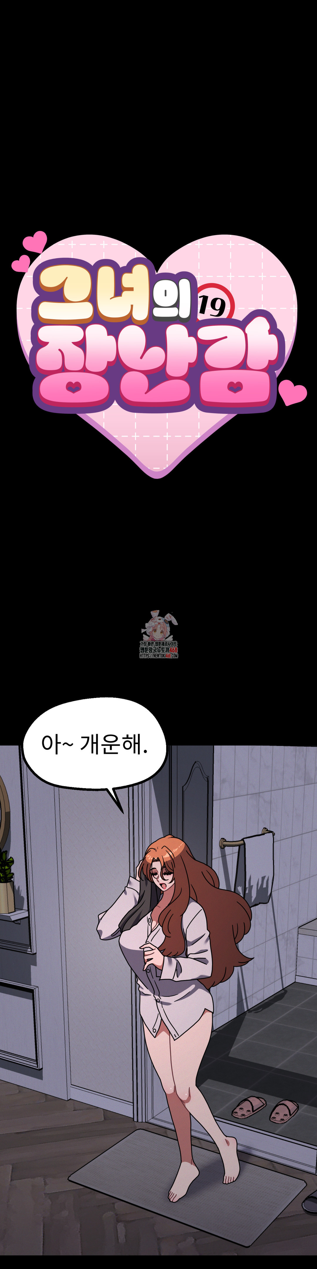 Her Toys Raw - Chapter 31 [photo 1] - MangaPorn