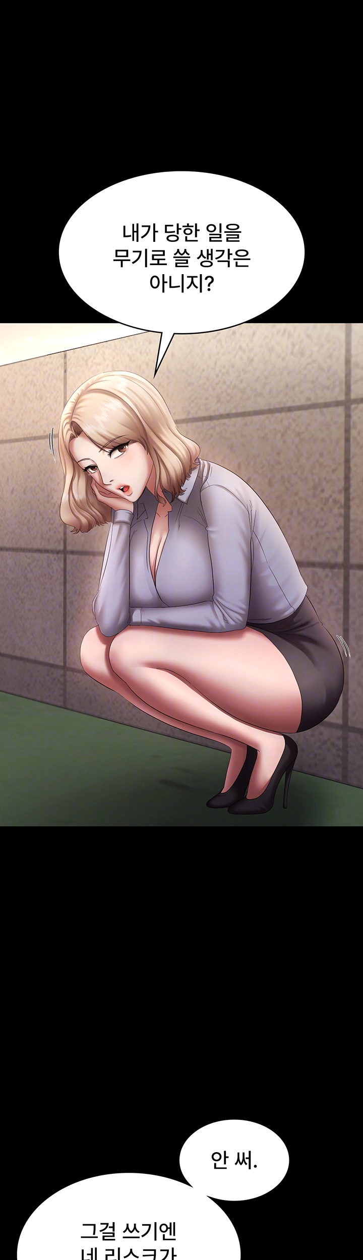 The Chairman’s Wife Raw - Chapter 40 [photo 12] - MangaPorn