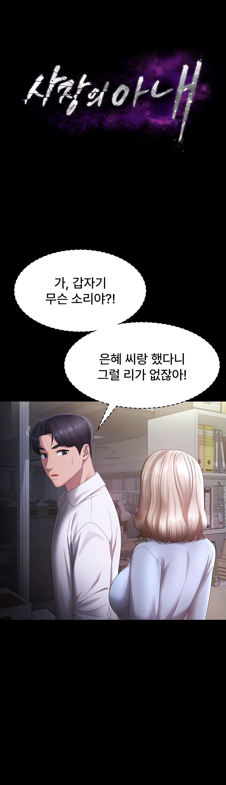 The Chairman’s Wife Raw - Chapter 40 [photo 6] - MangaPorn