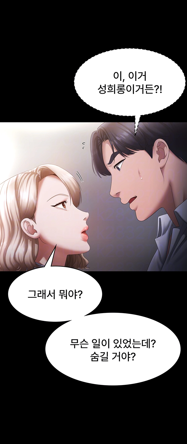 The Chairman’s Wife Raw - Chapter 40 [photo 9] - MangaPorn