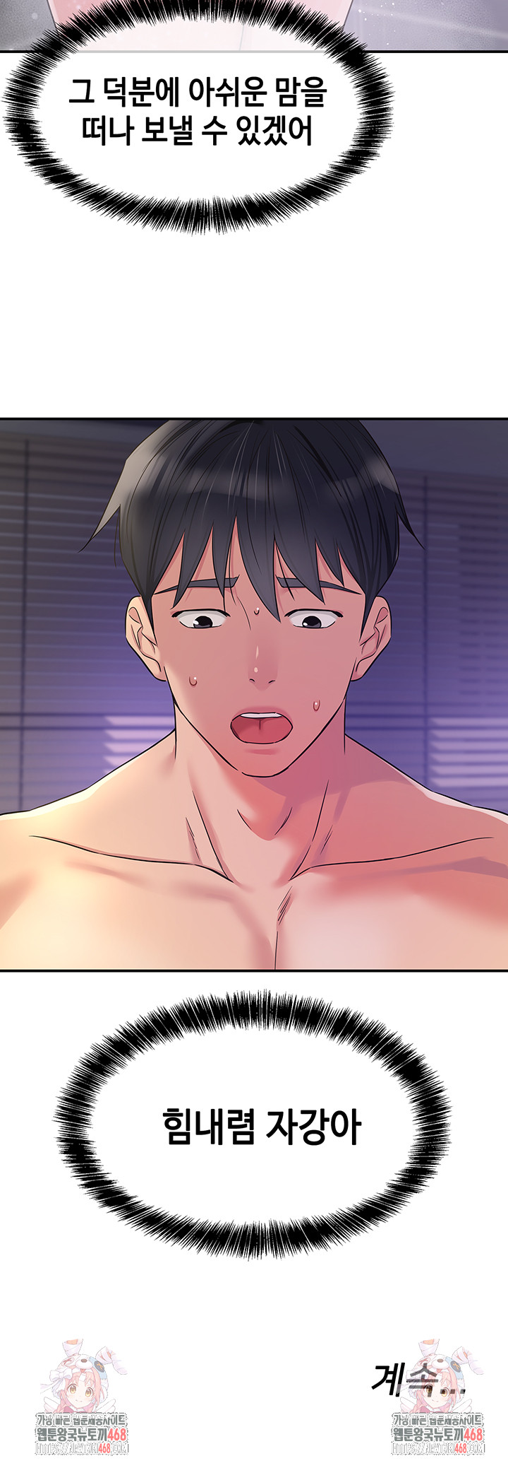 The Shop of Pleasure Raw - Chapter 113 [photo 50] - MangaPorn