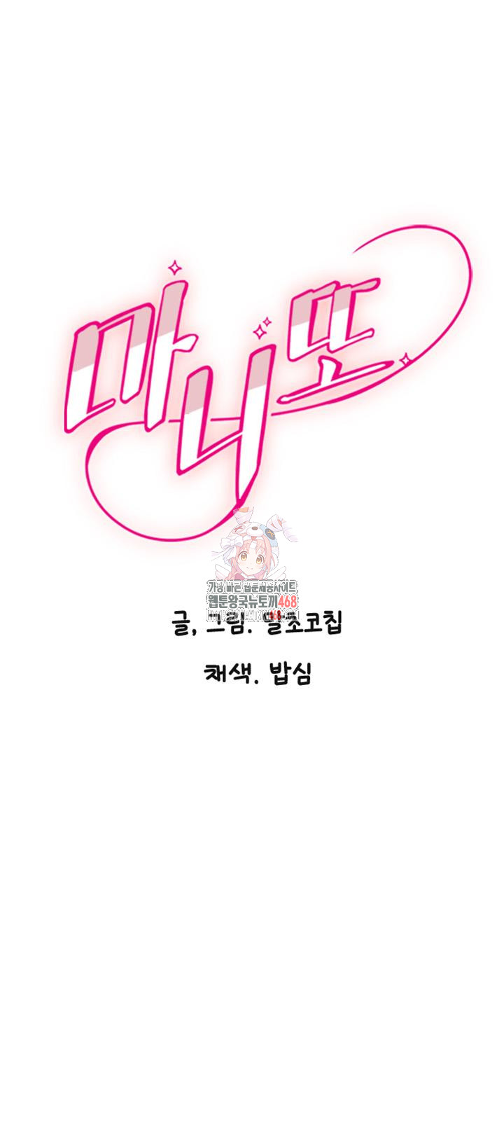 Manitto Raw - Chapter 24 [photo 1] - MangaPorn