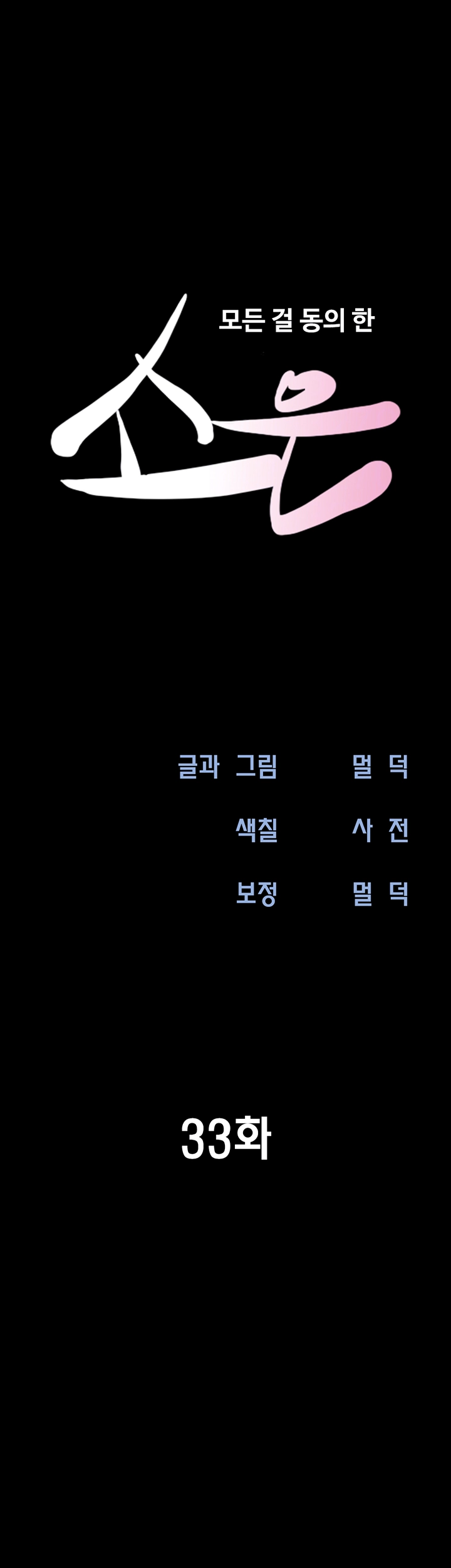 So-Eun Raw - Chapter 33 [photo 6] - MangaPorn