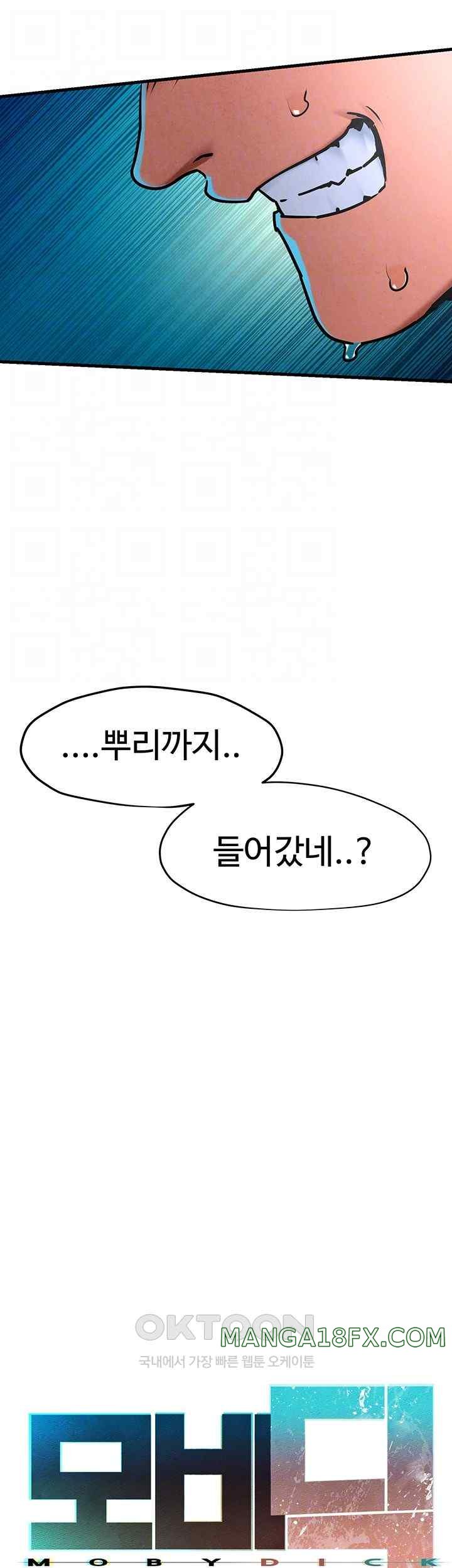 Moby Dick Raw - Chapter 25 [photo 13] - MangaPorn