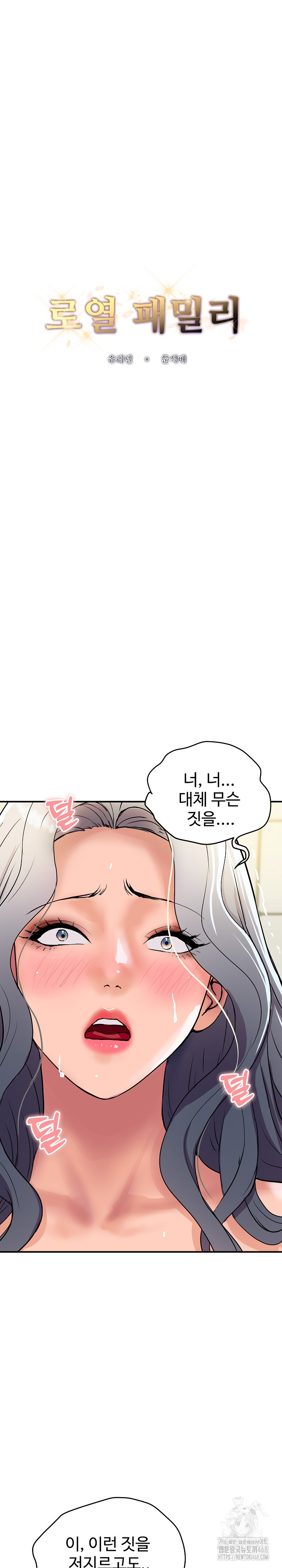 Royal Family Raw - Chapter 16 [photo 2] - MangaPorn