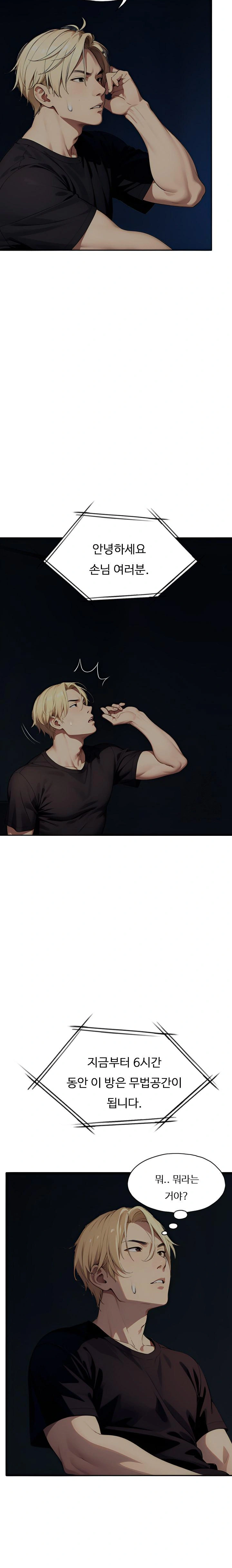 Fuck Room Raw - Chapter 5 [photo 3] - MangaPorn