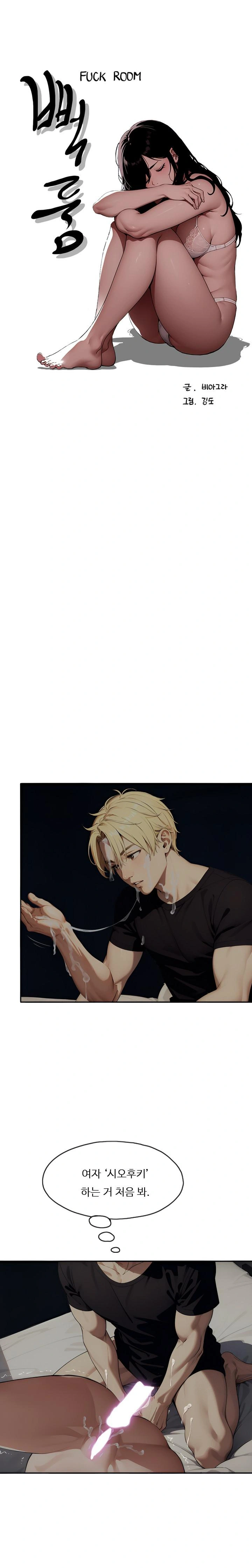 Fuck Room Raw - Chapter 7 [photo 1] - MangaPorn