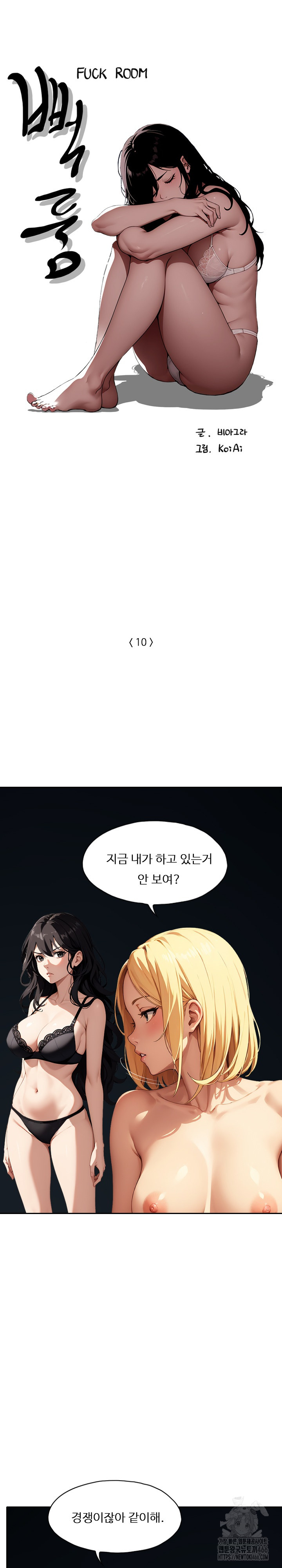 Fuck Room Raw - Chapter 10 [photo 2] - MangaPorn