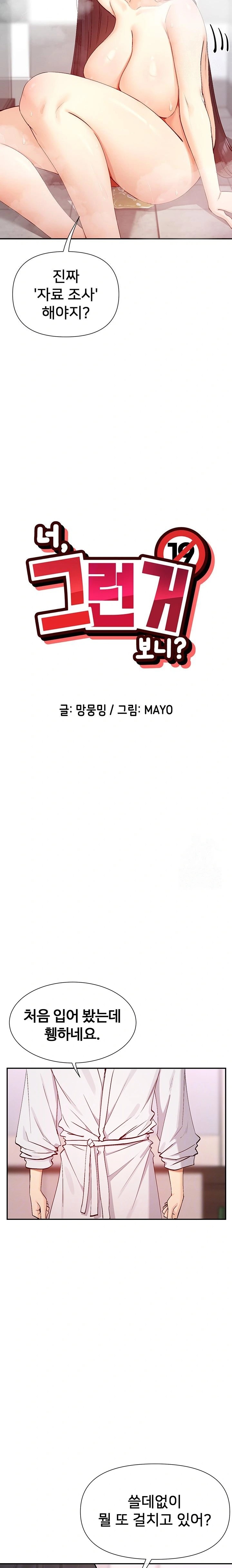 You Watch Stuff Like That? Raw - Chapter 26 [photo 2] - MangaPorn