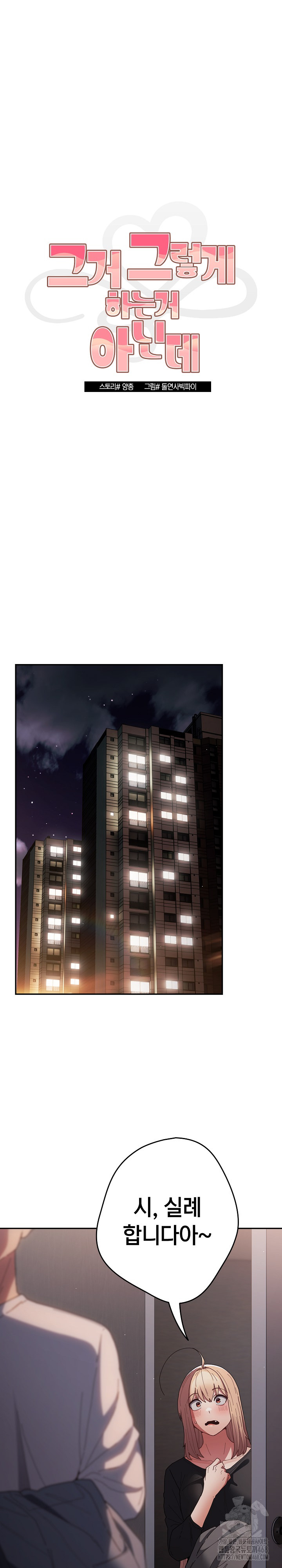 That’s Not How It’s Done Raw - Chapter 115 [photo 2] - MangaPorn