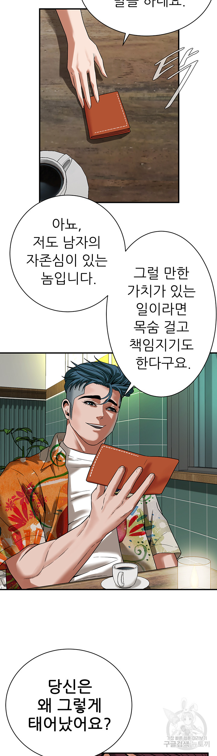 Bastard Raw - Chapter 20 [photo 11] - MangaPorn