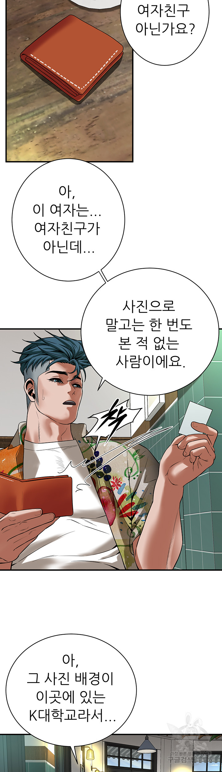 Bastard Raw - Chapter 20 [photo 17] - MangaPorn