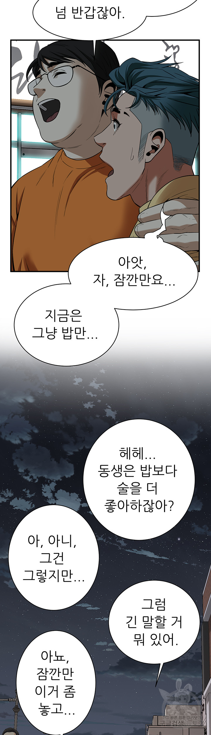 Bastard Raw - Chapter 20 [photo 45] - MangaPorn