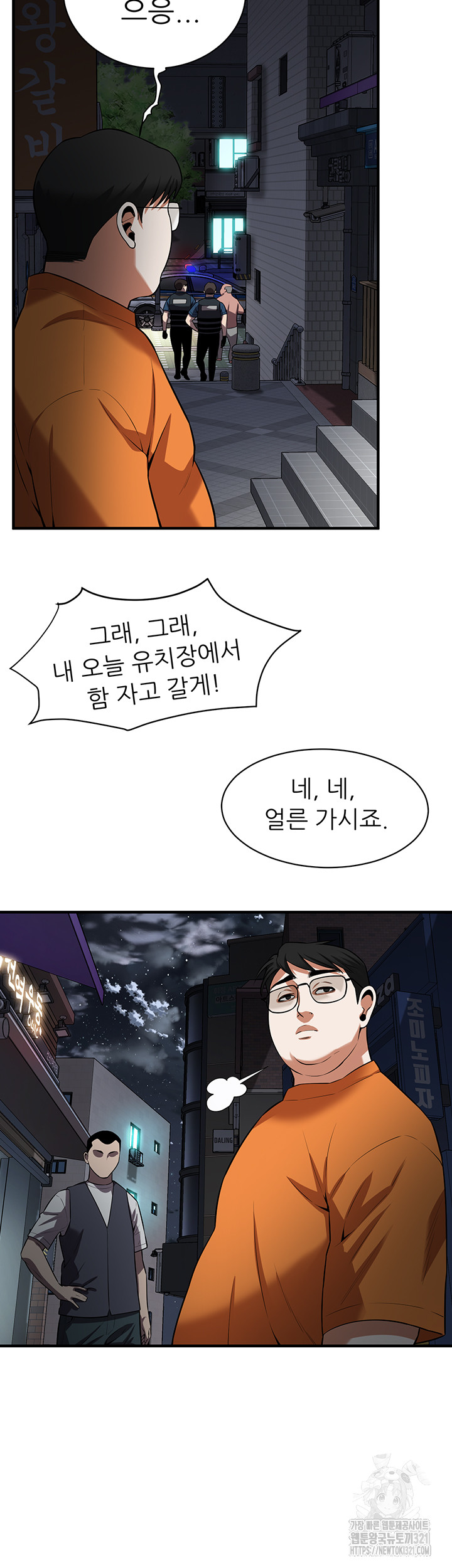 Bastard Raw - Chapter 23 [photo 16] - MangaPorn