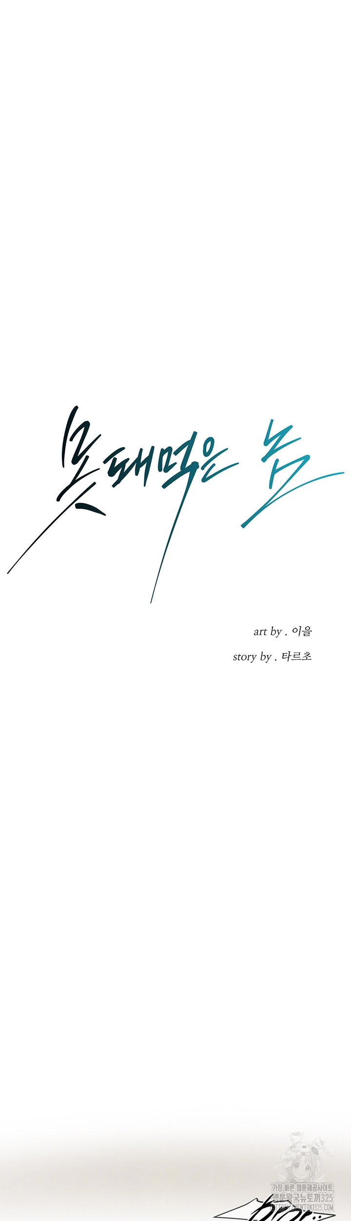 Bastard Raw - Chapter 28 [photo 4] - MangaPorn