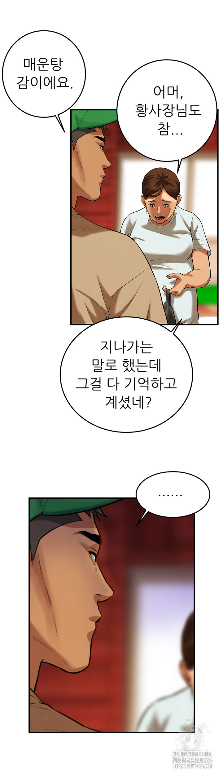 Bastard Raw - Chapter 30 [photo 18] - MangaPorn