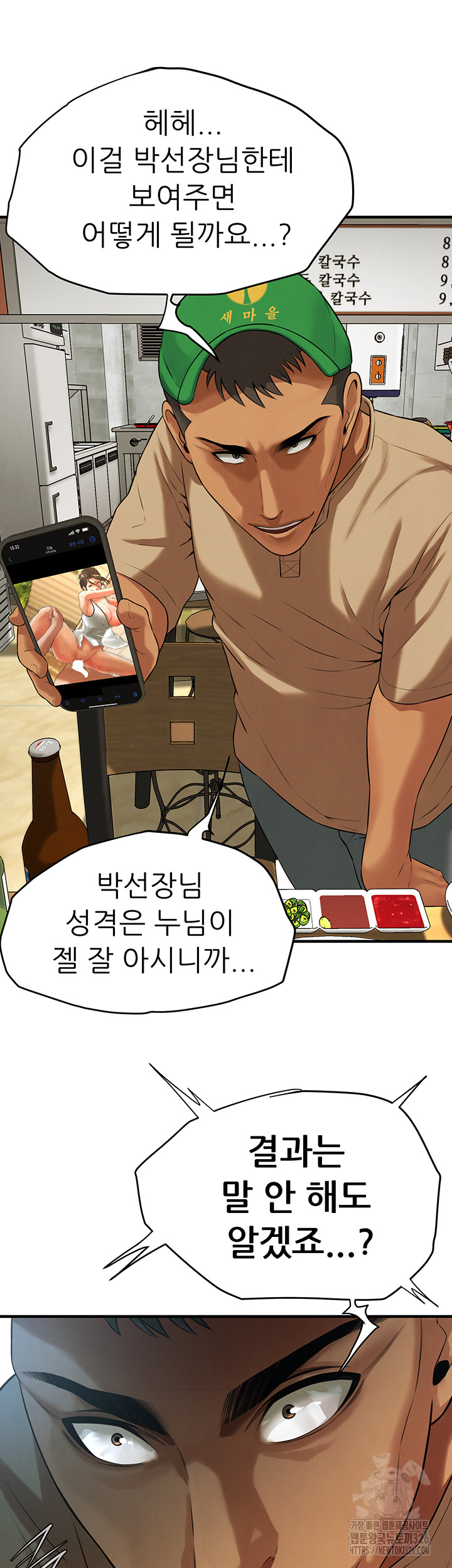 Bastard Raw - Chapter 30 [photo 48] - MangaPorn